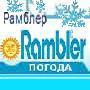 Погода на Рамблере