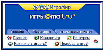 Игры на Mail.Ru