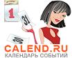 Календарь событий на calend.ru
