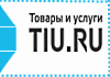Продавайте на tiu.ru